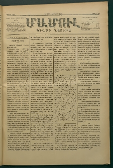 Մամուլ, 1876, Առաջին տարի, թիւ 28 (1 Դեկտեմբեր)