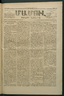 Մամուլ, 1876, Առաջին տարի, թիւ 42 (18 Դեկտեմբեր)