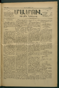 Մամուլ, 1876, Առաջին տարի, թիւ 41 (17 Դեկտեմբեր)