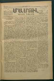 Մամուլ, 1876, Առաջին տարի, թիւ 30 (3 Դեկտեմբեր)