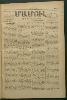 Մամուլ, 1876, Առաջին տարի, թիւ 32 (6 Դեկտեմբեր)