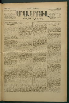 Մամուլ, 1876, Առաջին տարի, թիւ 40 (16 Դեկտեմբեր)