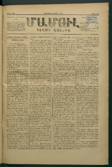 Մամուլ, 1876, Առաջին տարի, թիւ 39 (15 Դեկտեմբեր)