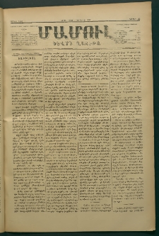 Մամուլ, 1876, Առաջին տարի, թիւ 36 (11 Դեկտեմբեր)