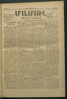 Մամուլ, 1876, Առաջին տարի, թիւ 35 (10 Դեկտեմբեր)