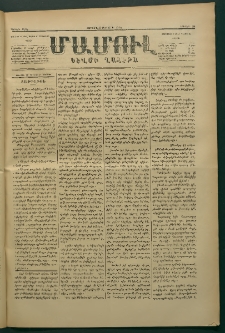Մամուլ, 1876, Առաջին տարի, թիւ 34 (8 Դեկտեմբեր)