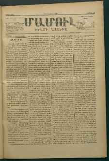 Մամուլ, 1876, Առաջին տարի, թիւ 33 (7 Դեկտեմբեր)