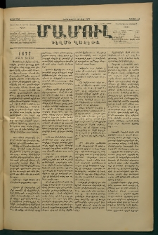 Մամուլ, 1877, Երկրորդ տարի, թիւ 54 (1 Յունուար)