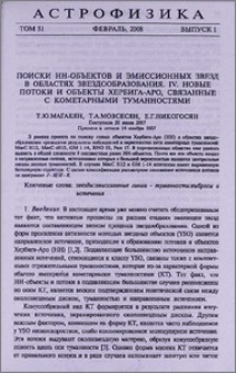 Поиски HH-объектов и эмиссионных звезд в областях звездообразования. IV. Новые потоки и объекты Хербига-Аро, связанные с кометарными туманностями