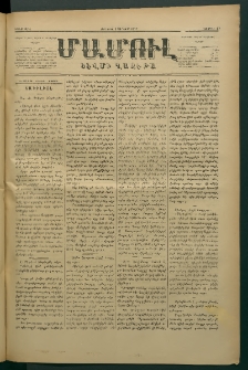 Մամուլ, 1877, Երկրորդ տարի, թիւ 57 (5 Յունուար)