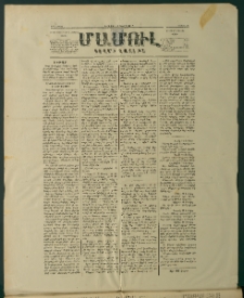 Մամուլ, 1877, Երկրորդ տարի, թիւ 58 (8 Յունուար)