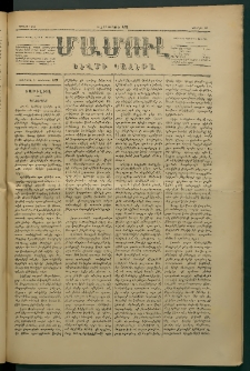 Մամուլ, 1877, Երկրորդ տարի, թիւ 60 (11 Յունուար)