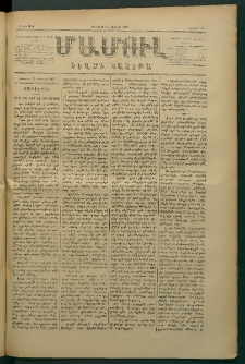Մամուլ, 1877, Երկրորդ տարի, թիւ 61 (12 Յունուար)