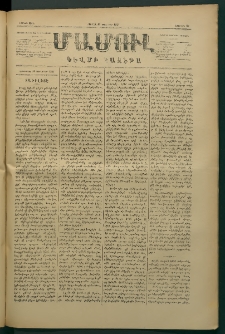Մամուլ, 1877, Երկրորդ տարի, թիւ 62 (14 Յունուար)