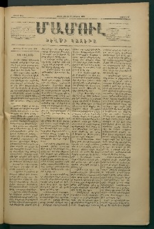 Մամուլ, 1877, Երկրորդ տարի, թիւ 63 (15 Յունուար)