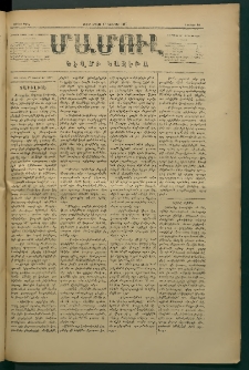 Մամուլ, 1877, Երկրորդ տարի, թիւ 64 (17 Յունուար)