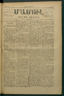 Մամուլ, 1877, Երկրորդ տարի, թիւ 65 (18 Յունուար)