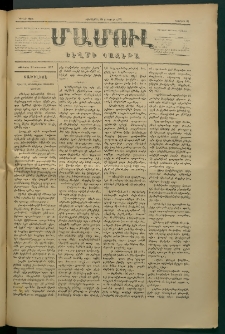 Մամուլ, 1877, Երկրորդ տարի, թիւ 67 (20 Յունուար)