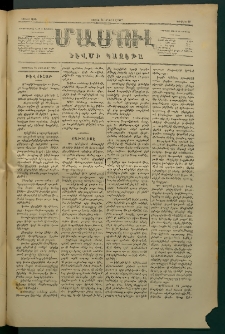 Մամուլ, 1877, Երկրորդ տարի, թիւ 68 (21 Յունուար)