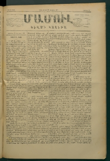 Մամուլ, 1877, Երկրորդ տարի, թիւ 69 (22 Յունուար)