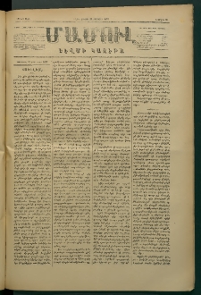 Մամուլ, 1877, Երկրորդ տարի, թիւ 70 (24 Յունուար)