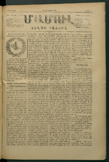 Մամուլ, 1877, Երկրորդ տարի, թիւ 71 (25 Յունուար)