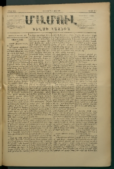Մամուլ, 1877, Երկրորդ տարի, թիւ 72 (26 Յունուար)