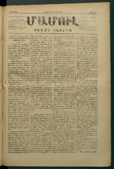 Մամուլ, 1877, Երկրորդ տարի, թիւ 73 (27 Յունուար)