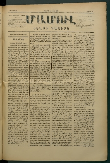 Մամուլ, 1877, Երկրորդ տարի, թիւ 74 (28 Յունուար)