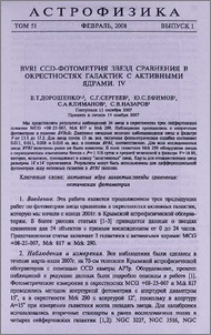 BVRI CCD-фотометрия звезд сравнения в окресностях галактик с активными ядрами. IV