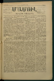 Մամուլ, 1877, Երկրորդ տարի, թիւ 77 (1 Փետրվար)