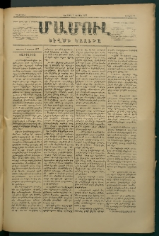 Մամուլ, 1877, Երկրորդ տարի, թիւ 79 (3 Փետրվար)
