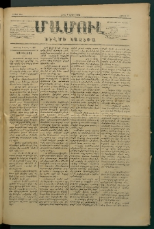 Մամուլ, 1877, Երկրորդ տարի, թիւ 80 (4 Փետրվար)