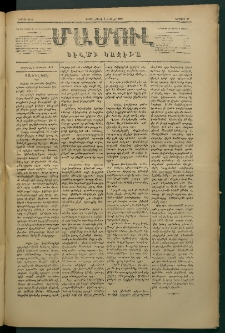 Մամուլ, 1877, Երկրորդ տարի, թիւ 81 (5 Փետրվար)