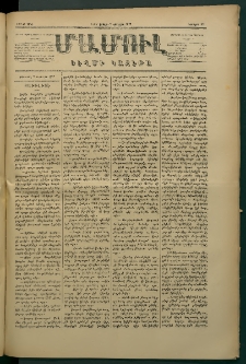 Մամուլ, 1877, Երկրորդ տարի, թիւ 82 (7 Փետրվար)