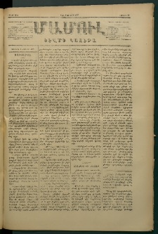 Մամուլ, 1877, Երկրորդ տարի, թիւ 83 (8 Փետրվար)
