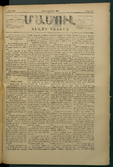 Մամուլ, 1877, Երկրորդ տարի, թիւ 85 (10 Փետրվար)