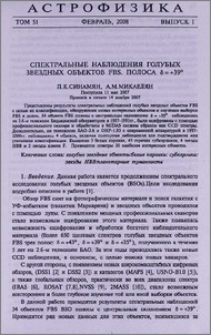 Спектральные наблюдения голубых звездных объектов FBS. Полоса δ=+39º