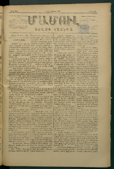 Մամուլ, 1877, Երկրորդ տարի, թիւ 86 (11 Փետրվար)