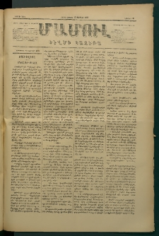 Մամուլ, 1877, Երկրորդ տարի, թիւ 87 (12 Փետրվար)