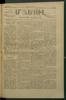 Մամուլ, 1877, Երկրորդ տարի, թիւ 88 (15 Փետրվար)