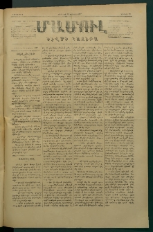 Մամուլ, 1877, Երկրորդ տարի, թիւ 89 (16 Փետրվար)