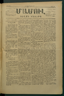Մամուլ, 1877, Երկրորդ տարի, թիւ 90 (17 Փետրվար)