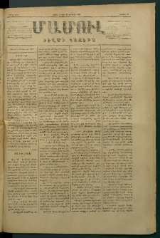 Մամուլ, 1877, Երկրորդ տարի, թիւ 91 (19 Փետրվար)