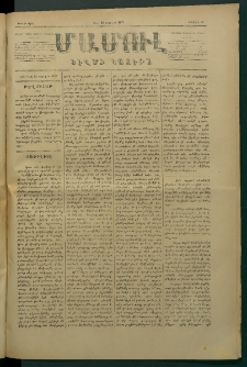 Մամուլ, 1877, Երկրորդ տարի, թիւ 93 (21 Փետրվար)