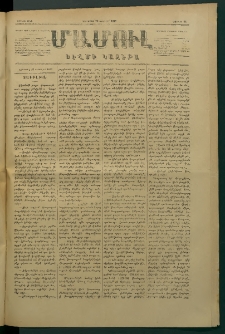 Մամուլ, 1877, Երկրորդ տարի, թիւ 94 (23 Փետրվար)
