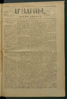 Մամուլ, 1877, Երկրորդ տարի, թիւ 95 (24 Փետրվար)