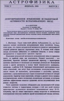 Долговременное изменение вспышечной активности вспыхивающих звезд