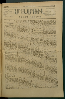 Մամուլ, 1877, Երկրորդ տարի, թիւ 97 (26 Փետրվար)