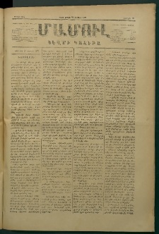 Մամուլ, 1877, Երկրորդ տարի, թիւ 98 (28 Փետրվար)